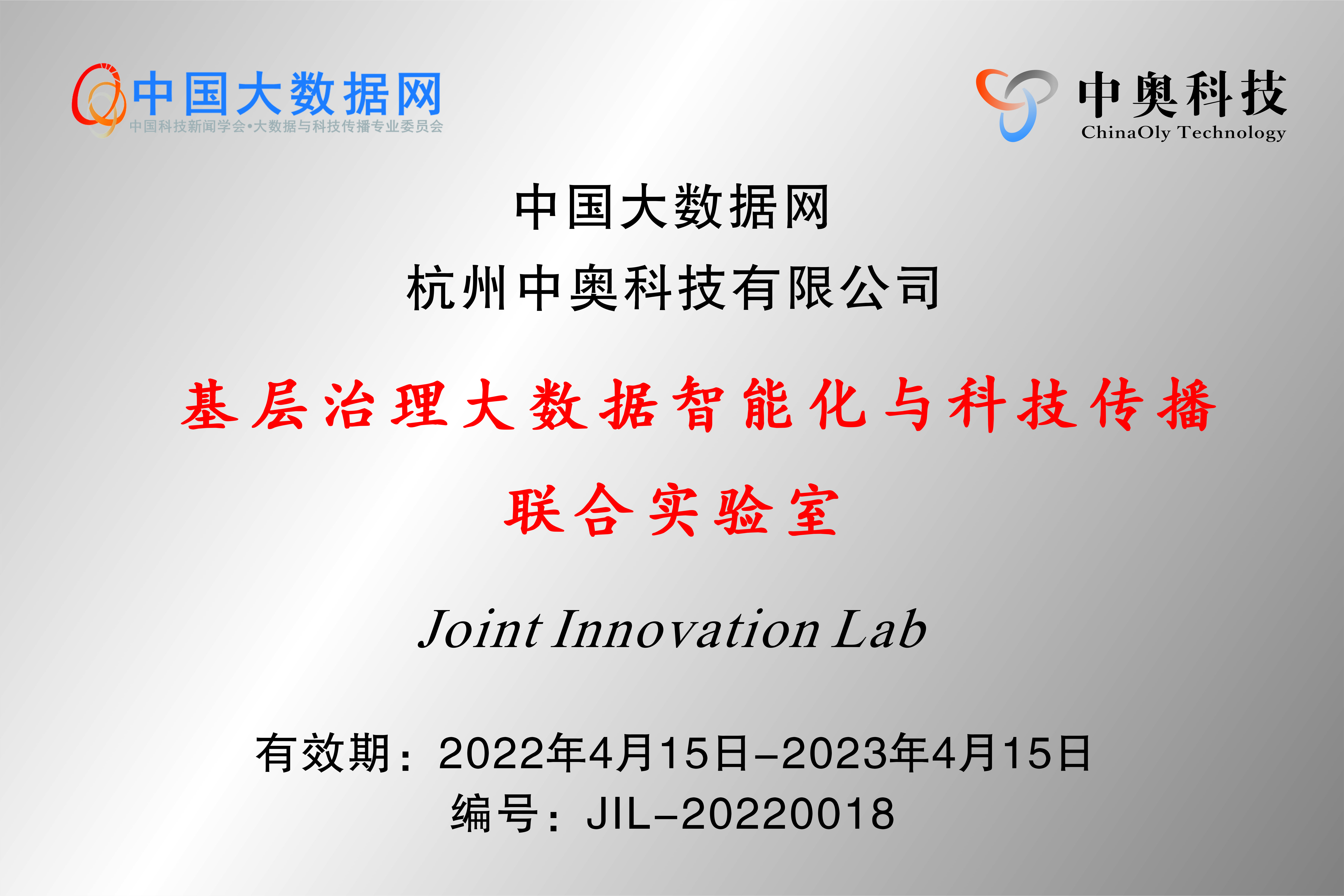 喜訊 | 中國大數(shù)據(jù)網(wǎng)與中奧科技共建“基層治理大數(shù)據(jù)智能化與科技傳播聯(lián)合實(shí)驗(yàn)室”