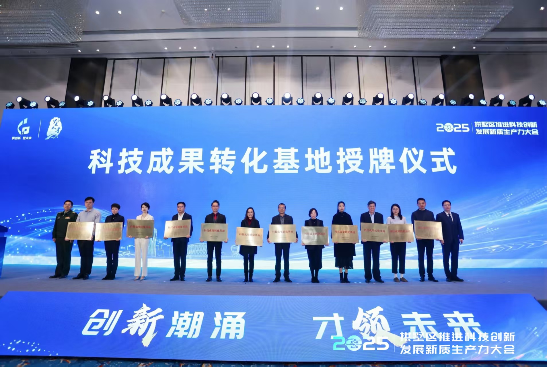 拱墅區(qū)政府授予中奧科技 “科技成果轉(zhuǎn)化基地” 稱號(hào)，深化產(chǎn)學(xué)研協(xié)同創(chuàng)新